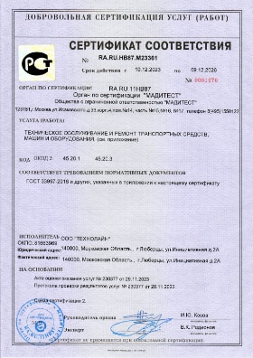 Сертификат соответствия РОСС RU.УО65.М05763