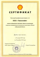 Сертификат Shell