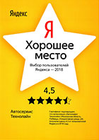 Сертификат выбор пользователей 2018 от Яндекс-карт
