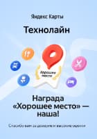 Сертификат выбор пользователей 2023 от Яндекс-карт