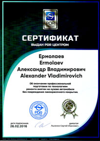 Сертификат по исправлению вмятин