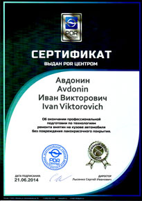 Сертификат по вытяжке вмятин без покраски